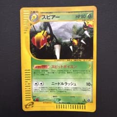 スピアー ☆ ポケモンカードe「拡張パック第5弾 神秘なる山」 キラ 005