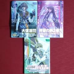 3冊セット】サイレントメビウスQD クアドリガ＜1～3＞麻宮騎亜