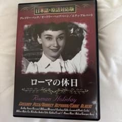 ローマの休日　日本語・原語対応版のサムネイル