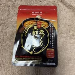 熟成 黒酢にんにく 62粒とおまけにたっぷり黒酢31粒のサムネイル