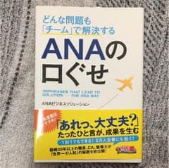 ANAの口ぐせのサムネイル