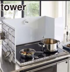 山崎実業　伸縮レンジガード　タワー　tower ホワイト　新品未使用のサムネイル