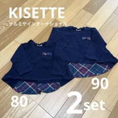 ★値下げ★ナルミヤインターナショナル　カットソー長袖　80.90cm 2着セットのサムネイル