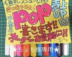 【ちょも様専用】POP A4 2枚のサムネイル