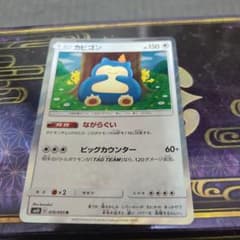 ガビコン カナヘイ カビゴン sm10 - メルカリ