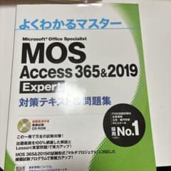 MOS Access 365&2019 Expert対策テキスト&問題集 : …のサムネイル