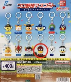 バンダイ プロ野球マスコット クラッチ ガシャポンのサムネイル