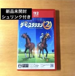 【新品未開封】ダービースタリオン2 Switch2