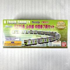 【パーツ袋未開封未組立】Bトレイン E235系 山手線 中間車7両セット パーツ袋未開封未組立】Bトレイン E235系 山手線 中間車7両