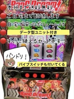 バンドリ データ型ユニット バイブスイッチ 頼める便 パチスロ 実機