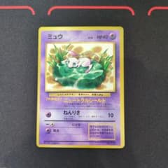 ミュウ_「月刊コロコロコミック97年2月号」 おまけカード 光沢あり PROM…のサムネイル