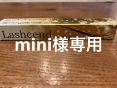 Lashcend Eyelash Serum まつ毛美容液のサムネイル