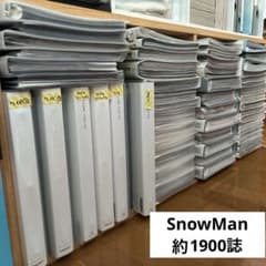 SnowMan 雑誌 大量 切り抜き まとめ売り - メルカリ