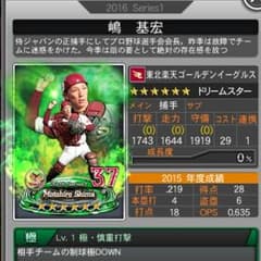 ドリナイ ☆6嶋基宏極緑のサムネイル