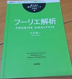 フーリエ解析のサムネイル