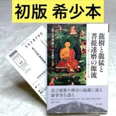 龍樹と龍猛と菩提達磨の源流 サータヴァーハナ王朝・パーンドゥ王朝・ボーディ王朝