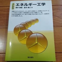 エネルギー工学のサムネイル