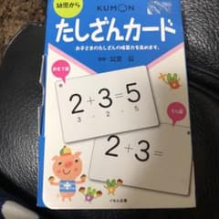 たしざんカード 第2版のサムネイル