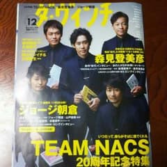 クロワッサン様専用 ダ・ヴィンチ 2016年12月号のサムネイル