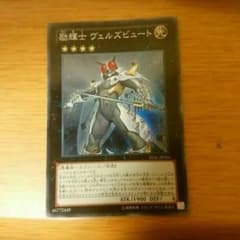 遊戯王ヴェルズビュートのサムネイル