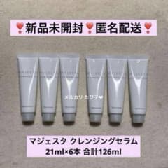 匿名配送】 ナリス マジェスタ トライアルセット Wクレンジングセラム