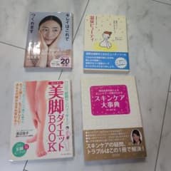 美容・健康関連書籍 4冊セットのサムネイル