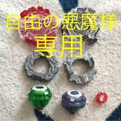 自由の悪魔様専用☆ベイブレードバーストのサムネイル