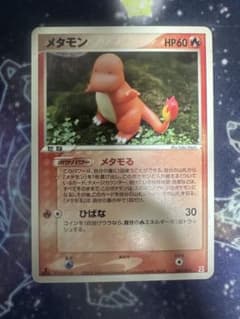 PSA8　メタモン メタモる ホロンの研究塔ハーフデッキ1/2炎 003/015 メタモン ホロンの研究塔ハーフデッキ1/2炎EX 003/015 - メルカリ