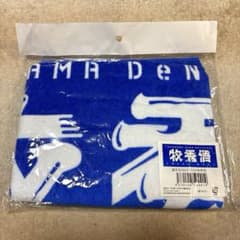 新品未開封★横浜DeNAベイスターズ 牧秀悟 選手名 応援タオルのサムネイル