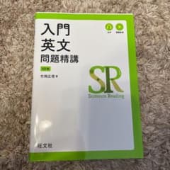 入門英文問題精講のサムネイル