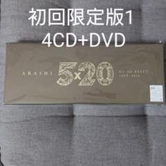 嵐 5×20 All the BEST!! 1999-2019 初回限定版1のサムネイル
