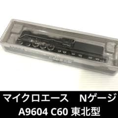 マイクロエース Nゲージ 鉄道模型 A9604 C60 東北型 蒸気機関車 - メルカリ