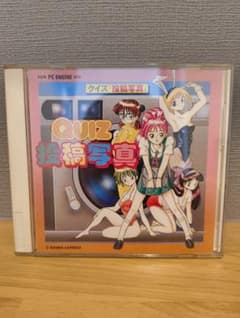 PCエンジン QUIZ投稿写真のサムネイル