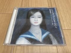 森田童子/たとえばぼくが死んだら～森田童子ベスト・コレクションⅡ 森田童子 – たとえばぼくが死んだら – CD (Compilation, Reissue