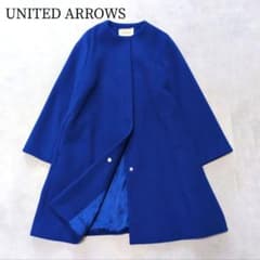 美品✨️UNITEDARROWS ウールノーカラーコート 華やぐロイヤルブルー