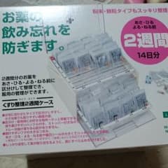 ほかげ様専用お薬整理箱 (２週間)のサムネイル