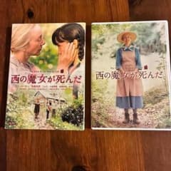 西の魔女が死んだ DVD 2枚組のサムネイル