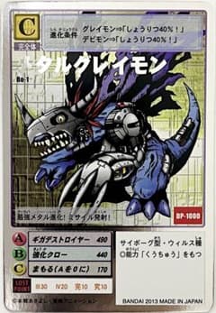 旧デジモンカード Bo-1 メタルグレイモン シルバーエッチング 2013