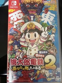 桃太郎電鉄2 あなたの町もきっとある Nintendo Switchのサムネイル