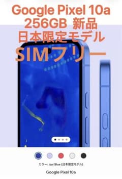 新品 Google Pixel 10a日本限定モデル 256 Isai Blue - メルカリ