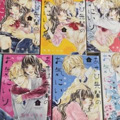 あさひ先輩のお気にいり全巻のサムネイル