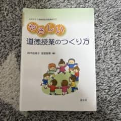 やさしい道徳授業のつくり方のサムネイル