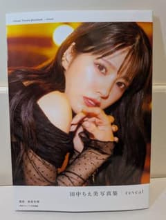 [신품/미사용] 다나카 치에미 2nd 사진집 reveal(인포 스퀘어 한정판)