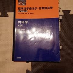 内科学 第２版 医学書院のサムネイル