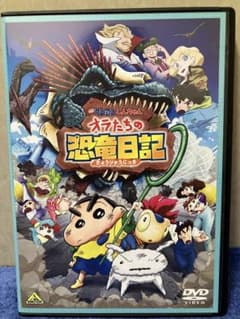 即購入可DVD］映画クレヨンしんちゃん オラたちの恐竜日記 31作目