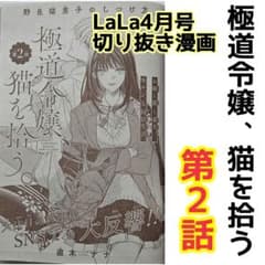 LaLa  【読み切り】切り抜き(1) m27832741622_1.jpg?1771576433