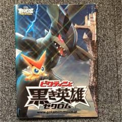 劇場版ポケットモンスターベストウィッシュのサムネイル