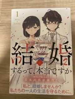 結婚するって、本当ですか 1巻〜11巻セット 若木民喜のサムネイル