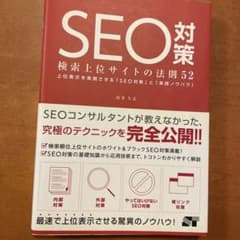 SEO対策 とSEO事典とSEO検索エンジン最適化とはじめてのSEOのセットのサムネイル