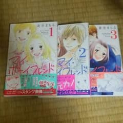 マイ・ボーイフレンドのサムネイル